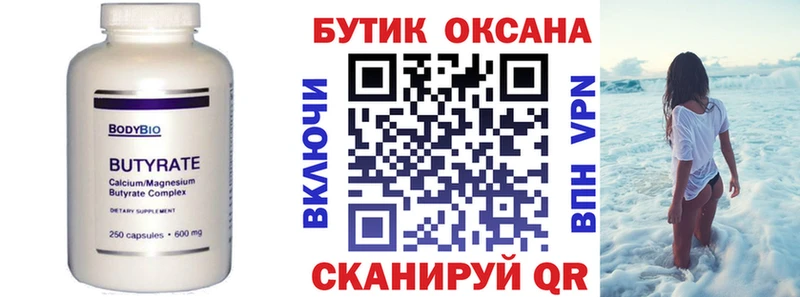 Купить закладки  Кировск  БУТИРАТ 99% 